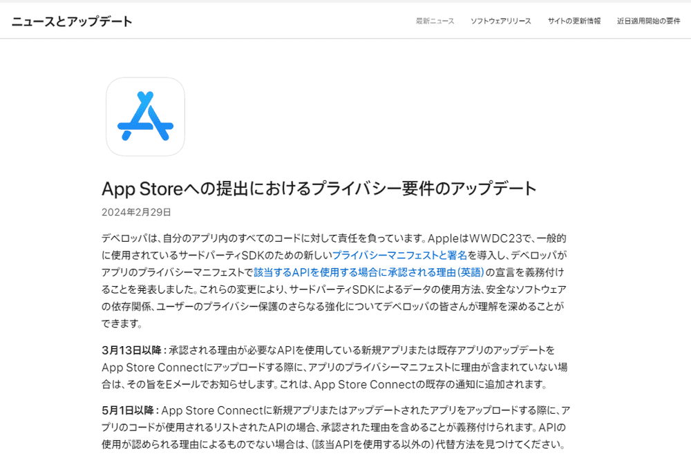 Apple Privacy Manifests. React Native ExpoでApple Privacy Manifestsに対応する