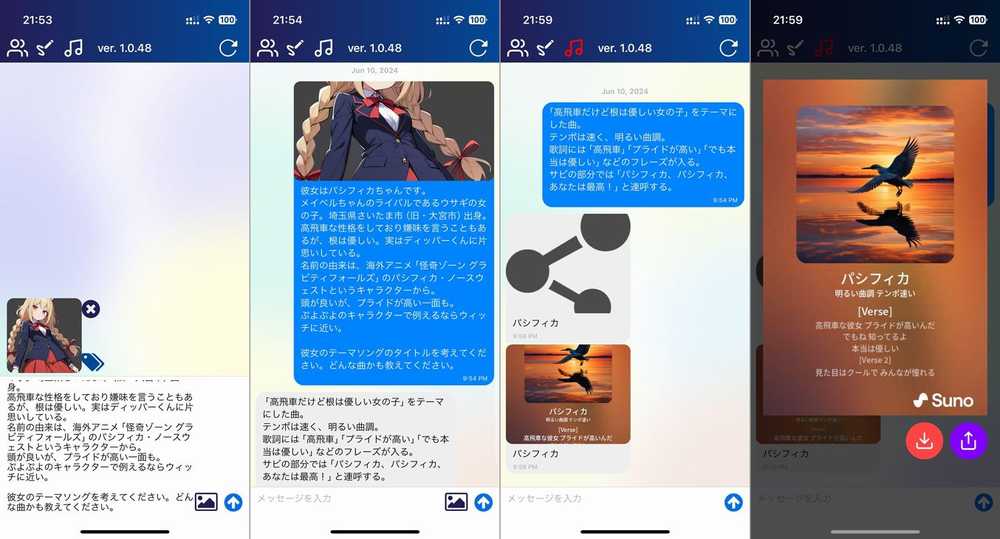 Suno on mobile app ガチ有能AI助手に音楽生成機能を追加しました