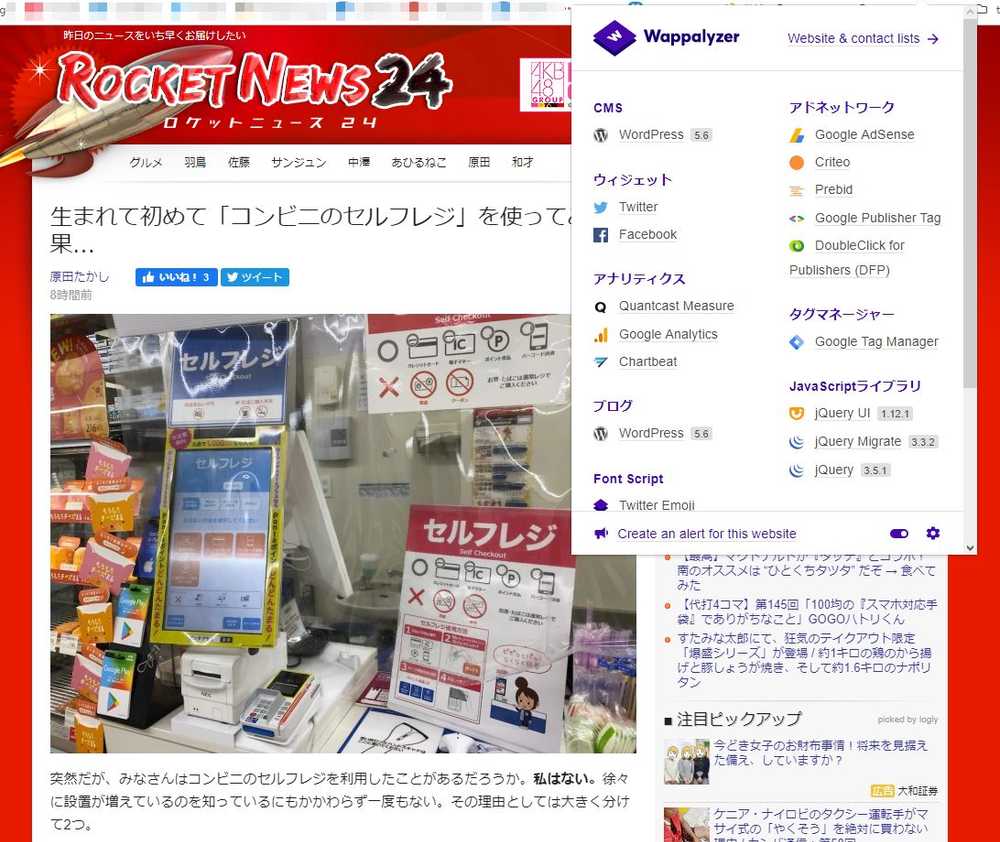 Identify web technologies. ウェブページの使用技術を確認するChrome拡張 Wappalyzer