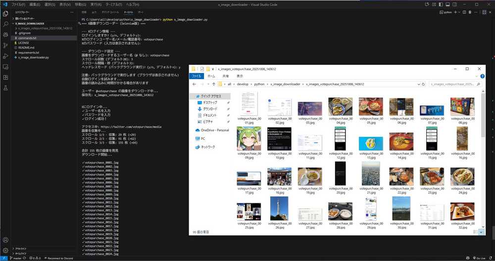 Automate X Image Downloads with Python & Selenium X画像ダウンローダーの紹介