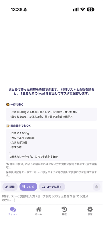 レシピ登録
