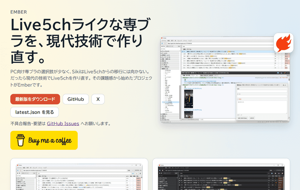 When your favorite 5ch browser dies, you build your own 5ch.ioドメイン変更で専ブラ難民になったので自分で作った話