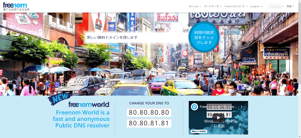 renewal this page domain Freenomで取得しているドメインを更新しました