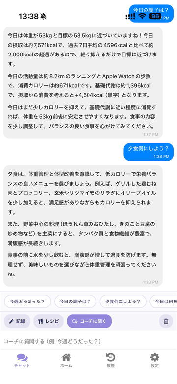 コーチとの会話例