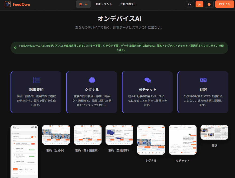 A deep dive into the serverless architecture behind FeedOwn 自作RSSリーダーにオンデバイスLLMを組み込んで、要約・シグナル分離・チャット・翻訳を全部端末内でやらせた話