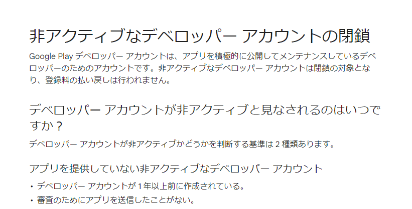 Google Play is dead. Androidアプリを個人開発するハードルが高すぎる件