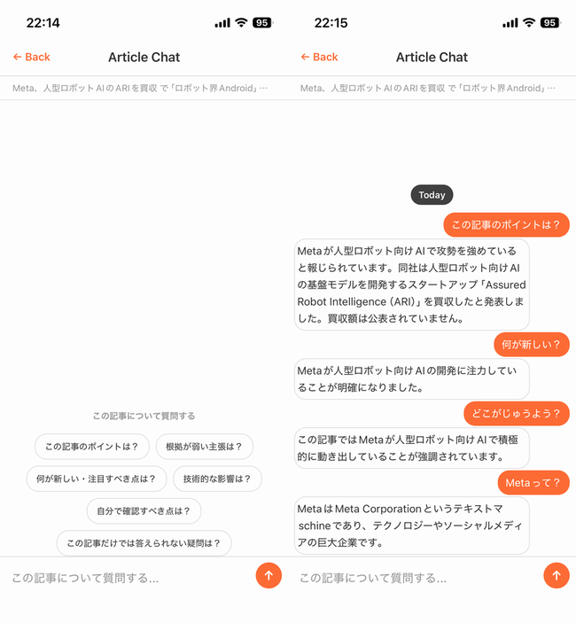記事チャット画面