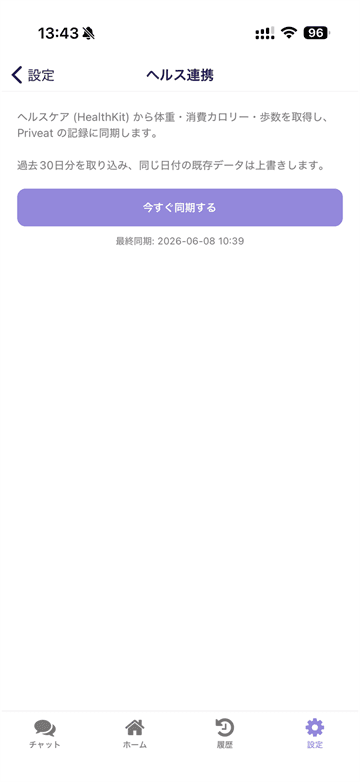 ヘルスケアと連携