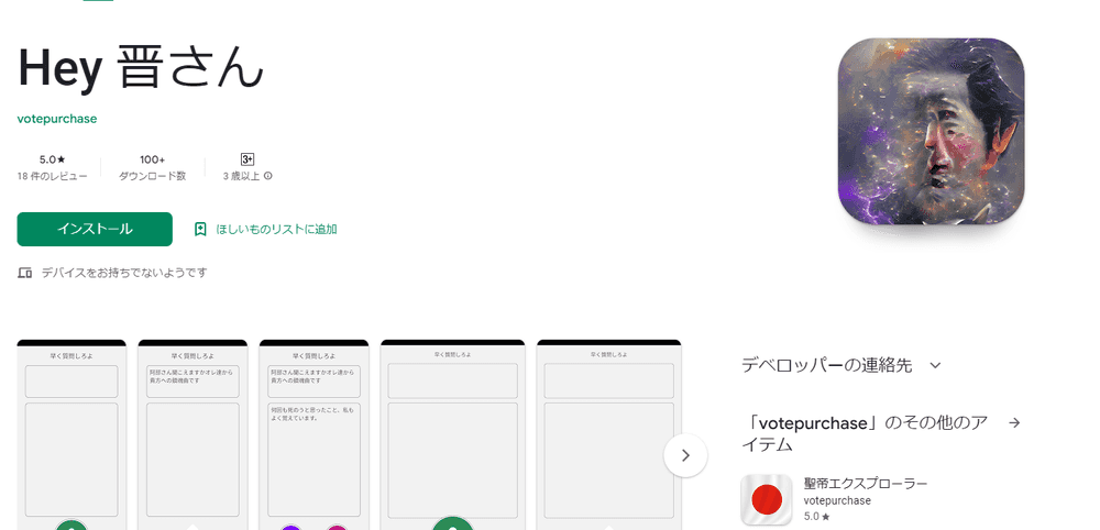 Abe Shinzo is available. 新作アプリを作りました