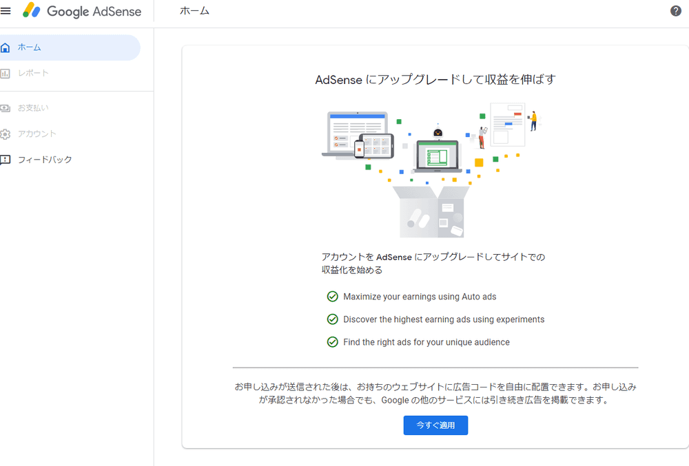 Google Adsense ads to a website. Google Adsenseの審査を申し込みました