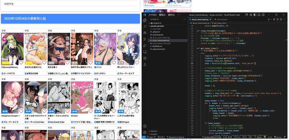 No More Hanging Downloads Doujin Archiver v2.0 - タイムアウト機能で安定性が向上