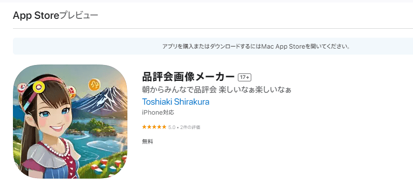 新作アプリをリリースしました