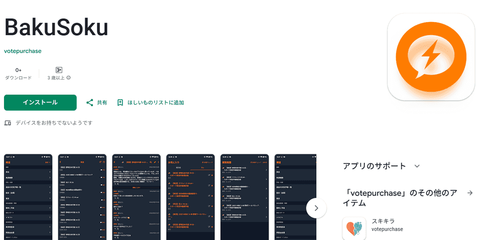 爆サイ.com の非公式専ブラアプリを作った