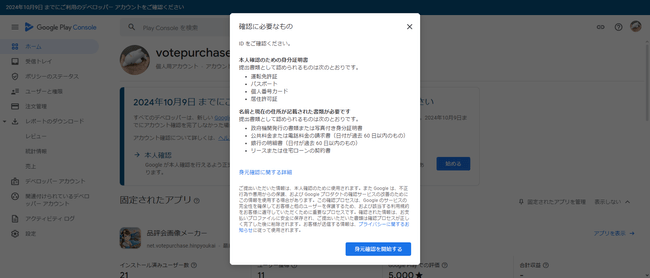 改めて本人確認手続きを進める