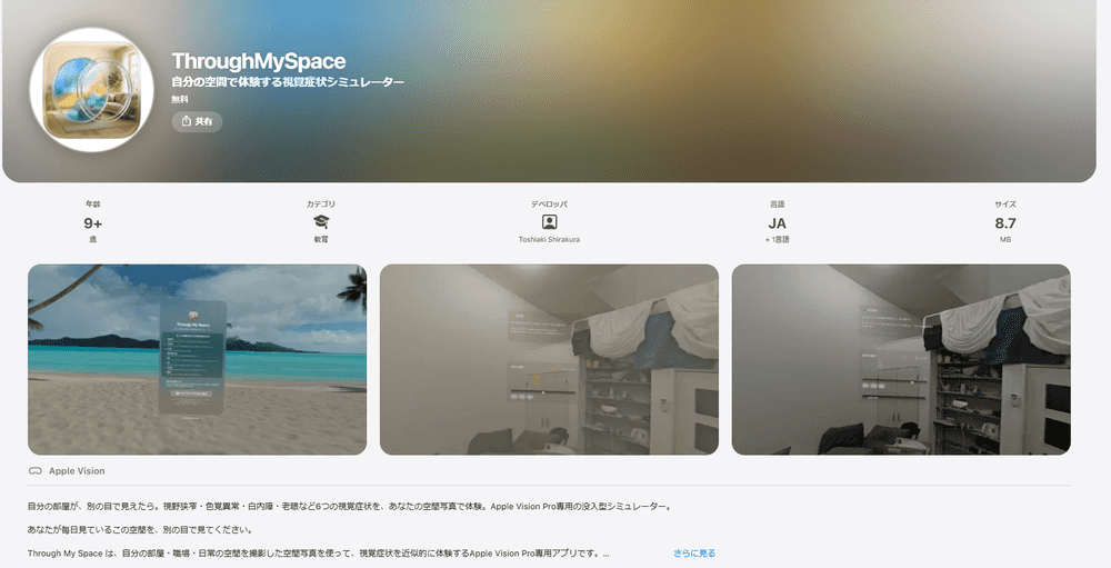 I Built a Vision Pro App to Let You See the World Through Someone Else's Eyes Apple Vision Pro で「別の目で見る」体験アプリを作った話