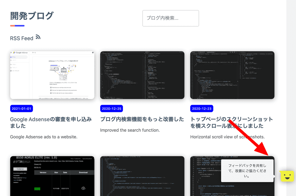 Hotjar Feedback Widget in GatsbyJS Gatsbyサイトにフィードバックウィジェットを追加する