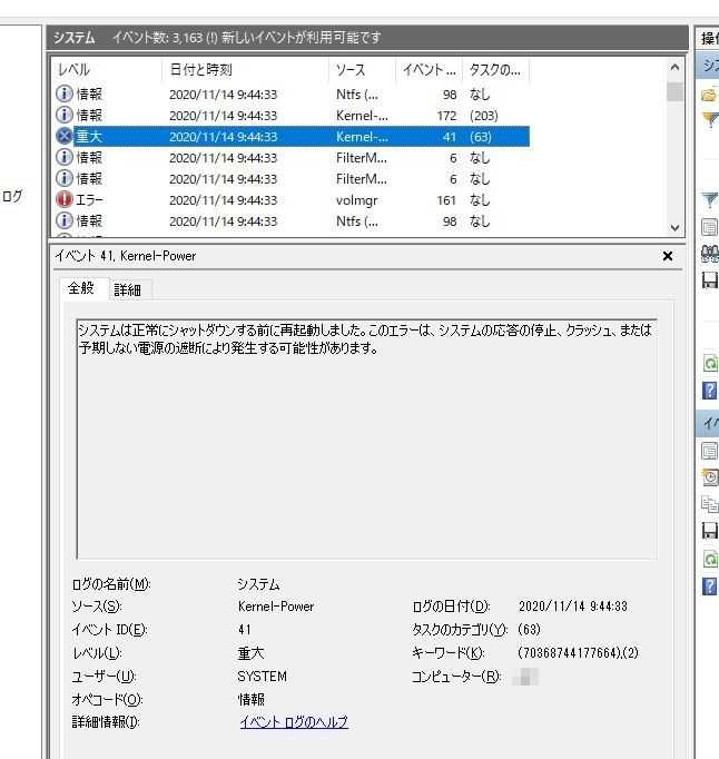 BSoD due to KP41 has occurred since the CPU was replaced. CPU交換してからKP41病が発生している