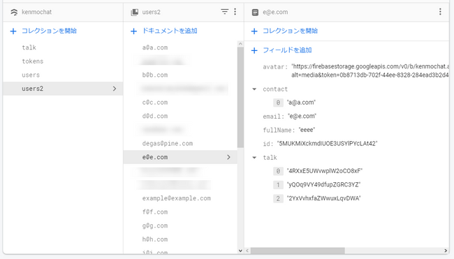 users2コレクション