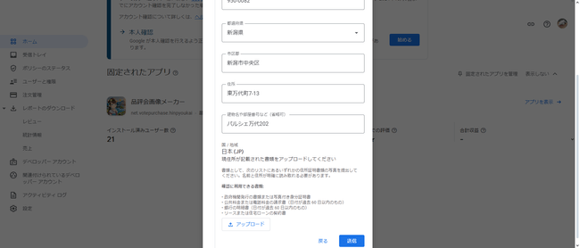 現住所を入力し、ガスの請求書をアップロード