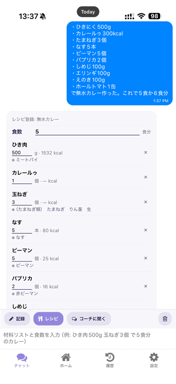 レシピ登録 結果