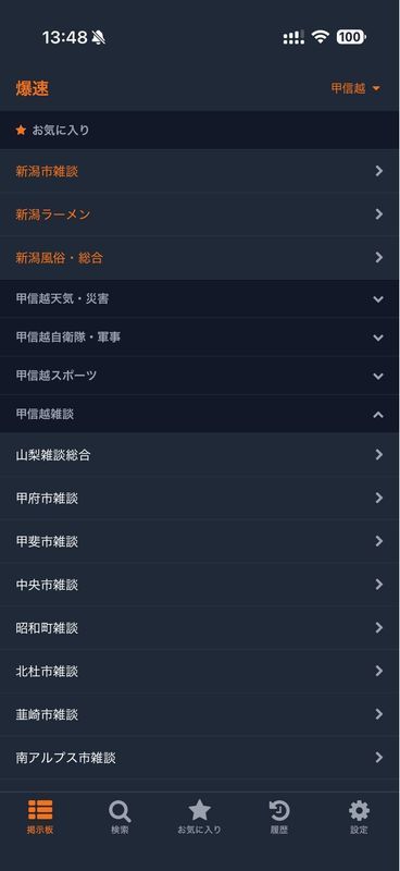 掲示板一覧